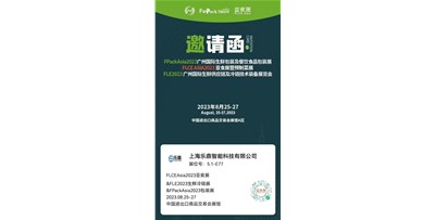 東莞沐鷹攜手上海樂(lè)鼎參加廣州2023FLCEAsia亞食展暨預(yù)制菜展